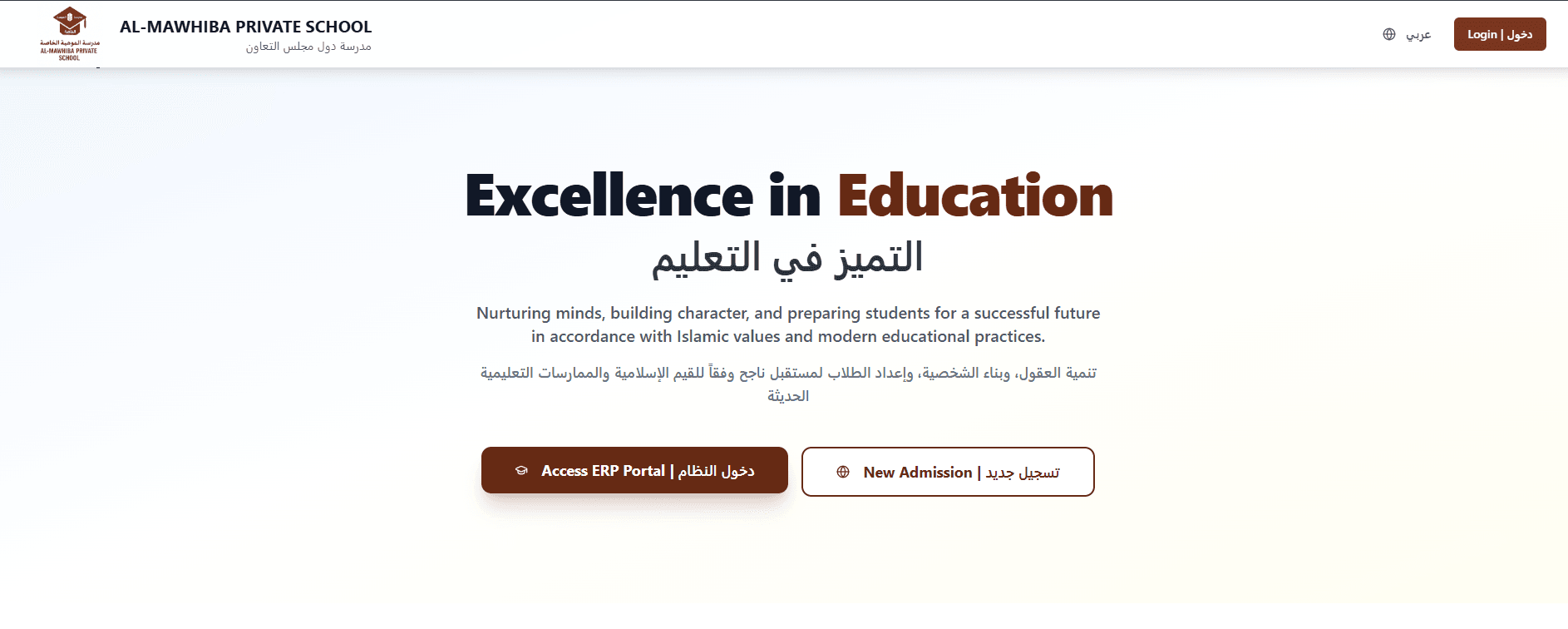 Case Study: Al Mawhiba School ERP Solution - Febno Technologies